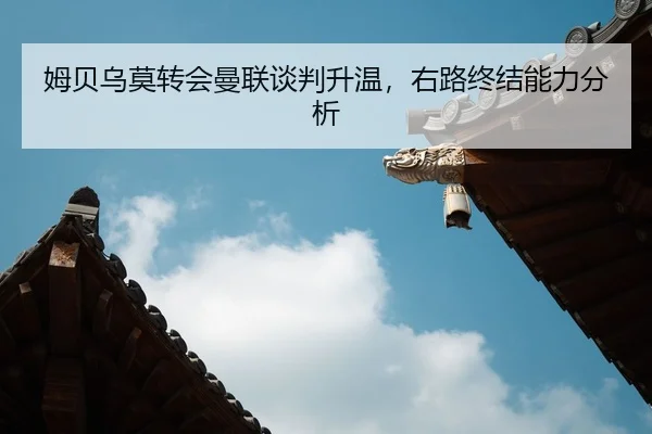mu-bei-wu-mo-zhuan-hui-man-lian-tan-pan-sheng-wen-you-lu-zhong-jie-neng-li-fen-xi-2-102.jpg